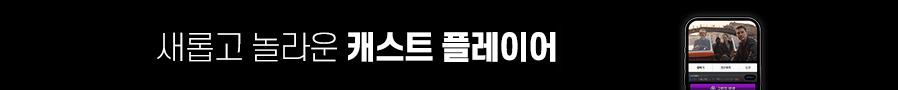 국내 OTT 최초 실시간으로 이뤄지는 Ai 번역 & 자막 : 새롭고 놀라운 캐스트 플레이어