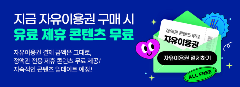 플릭스코 정액관 배너